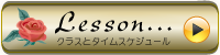 Lessonクラスとタイムスケジュール